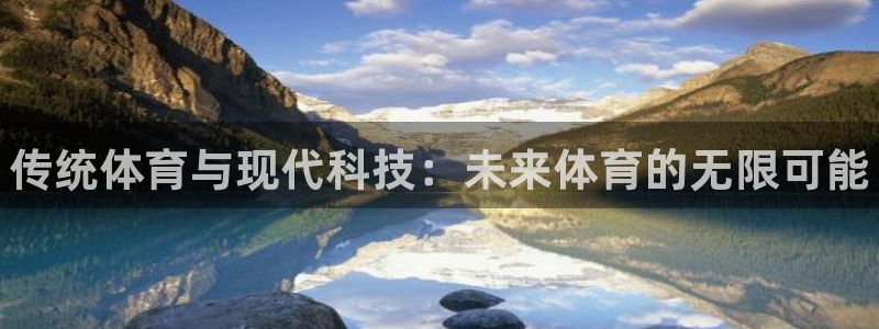 米兰体育官网下载招商电话号码是多少：传统体育与现代科