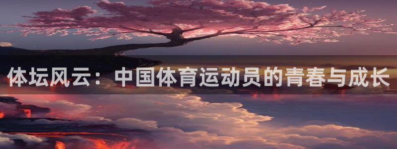 米兰体育官方正版app娱乐平台