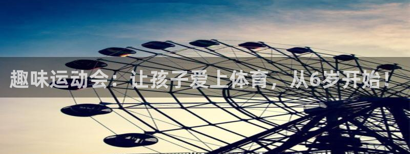 米兰体育官网下载平台注册要钱吗安全吗：趣味运动会：让