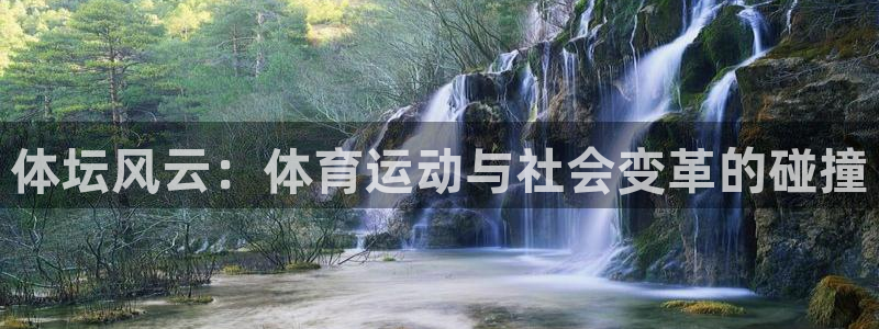 米兰体育官网下载招商电话是多少号码：体坛风云：体育运