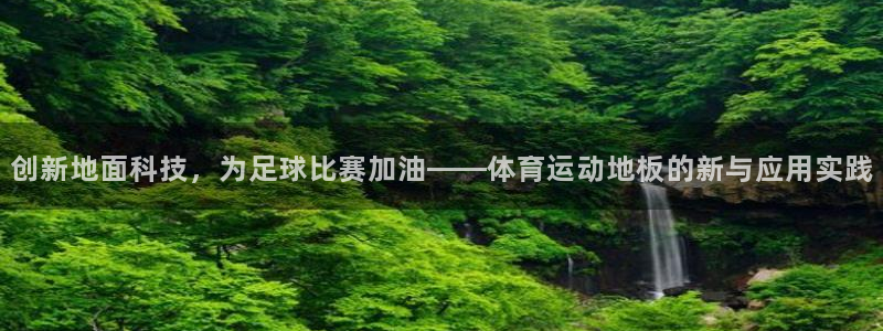 米兰体育官方正版app集团